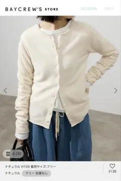 SLOBE IENAクリーム色 ニットカーディガン 長袖