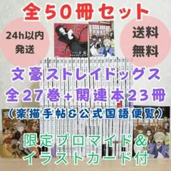 【プロマイド＆イラスト付き】文豪ストレイドッグス 1~27全巻 わん【送料込】
