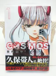 2026年最新】COSMOs 初版の人気アイテム - メルカリ