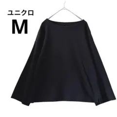 ユニクロ UNIQLO ミラノリブカットソーワイドスリーブ 黒 八分丈 M