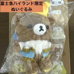 富士急限定 ぶらさげぬいぐるみ サンエックスパラダイス チャイロイ