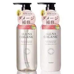 ALLNA ORGANIC 補修シャンプー 400ml 2本セット
