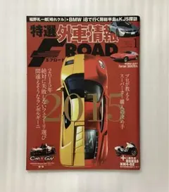 特選　外車情報 F ROAD エフロード　No.356 2015年1月号
