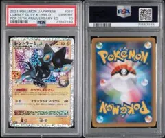 2026年最新】レントラーgl psa10の人気アイテム - メルカリ