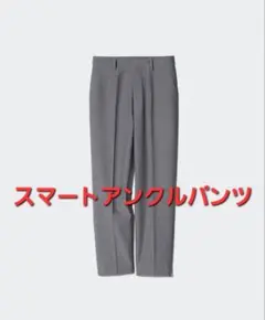 スマートアンクルパンツ