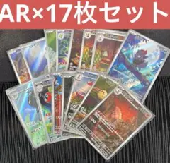 ブラックボルトホワイトフレア　他収録ARまとめ売り ゾロア　シビビール　17枚