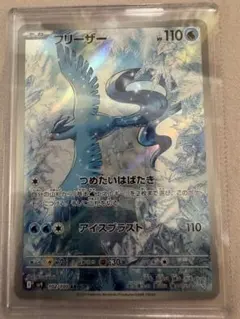 フリーザー AR スカーレット&バイオレット 拡張パック バトル