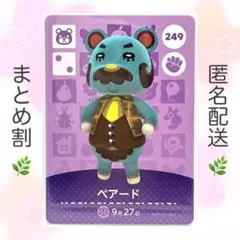 【住民】 249 ベアード どうぶつの森 amiiboカード