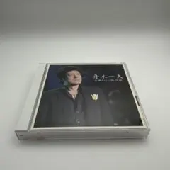 舟木一夫 名曲カバー傑作撰 CD2枚組のサムネイル