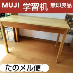 2026年最新】無印無垢材デスクの人気アイテム - メルカリ