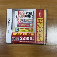 マル合格資格奪取! 中小企業診断士試験 応援特価版　【未開封品】