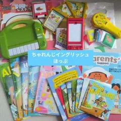 こどもちゃれんじEnglish　ほっぷ