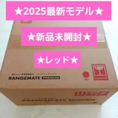 2025年最新】レンジメート プレミアムの人気アイテム - メルカリ