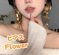 【ゴールド】お花　ピアス　結婚式　ウェディング　ブライダル　前撮り　撮影