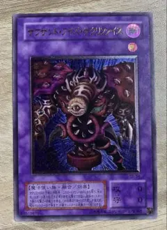 遊戯王 サウザンド・アイズ・サクリファイス　レリーフ T955】遊戯王 サウザンドアイズサクリファイス レリーフ - メルカリ