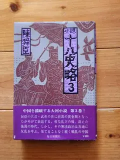 2026年最新】十八史略の人気アイテム - メルカリ