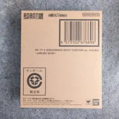 ROBOT魂 ガンキャノン重装型 ver. A.N.I.M.E. 輸送箱未開封