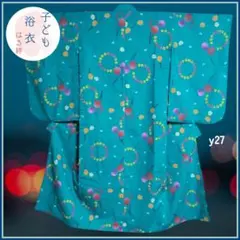 子ども浴衣 着丈124㌢ 緑 風船 花 蝶 夏祭り 花火大会 y27b