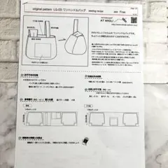 AT MIGLI ワンハンドルバッグ 型紙 LG-03