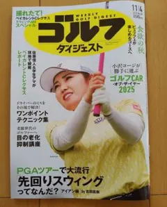 週刊ゴルフダイジェスト