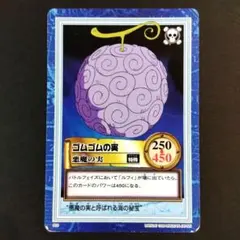 ワンピースカードダス ハイパーバトル S03 ゴムゴムの実 1999 初期