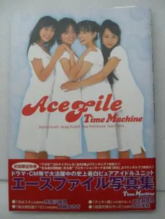 エースファイル 「Time Machine」 写真集　４名の直筆サイン入り