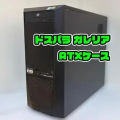 1201I ガレリア Galleria ATXケース 自作 ゲーミングPCベース