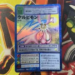 旧デジモン カードゲーム ケルビモン 477