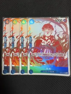 ワンピースカード サボ R OP10-049 トレジャーキャンペーン4枚セット