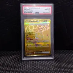ピカチュウex UR PSA10 美品