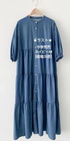 SM2サマンサモスモス 【接触冷感】ライトオンスデニムワンピース新品ネイビー Mのサムネイル