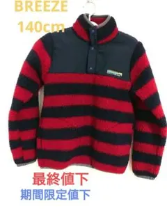 美品 Breeze ブリーズ アウター 140cm
