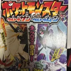 ポケットモンスター ウルトラサン ウルトラムーン 攻略本