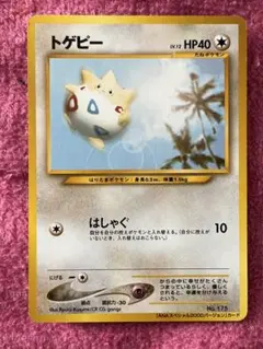 トゲピー ANAスペシャル2000 ポケモンカード プロモ 限定 旧ポケカ 旧裏ポケモンカード】トゲピー_ANAポケモンジェット！2000プロモカード