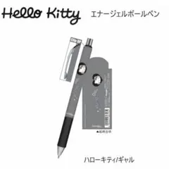 【未使用】ハローキティ　エナージェルシャープ　ギャル　グレーブラック