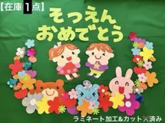 壁面飾り　卒園　⑥ 春　２月 ３月