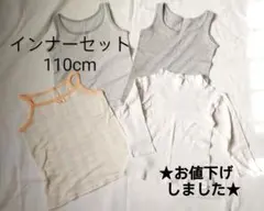 ☆4枚セット☆無印良品など　110cm