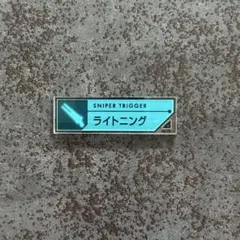 ライトニング