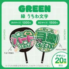 【選べるファンサうちわ　緑】ぷっくりうちわ文字　カンペ　オーダー　アイドル