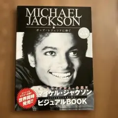 Michael Jackson 1958-2009 : 緊急報道写真集 - メルカリ