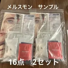 メルスモン　トライアル　サンプル　16 点セット✖️2のサムネイル