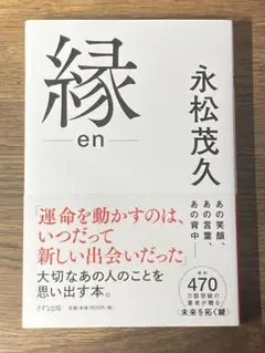 S 縁