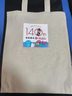 サガン鳥栖　宮島醤油　コラボ　トートバッグ　非売品　ウィントス