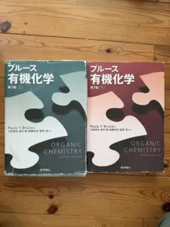 ブルース有機化学 第7版 上巻、下巻、問題の解き方（英語版） - メルカリ