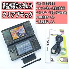 【極美品/整備済み✨️】カスタム DS Lite クリアブラック 本体 H72