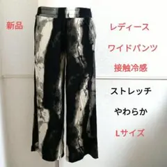 レディース ワイドパンツ 接触冷感 イージー パンツ 総柄 夏 2414gl