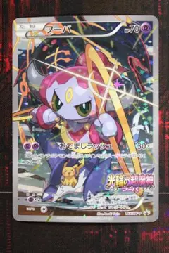 2026年最新】ポケモンカード フーパ 未開封の人気アイテム - メルカリ