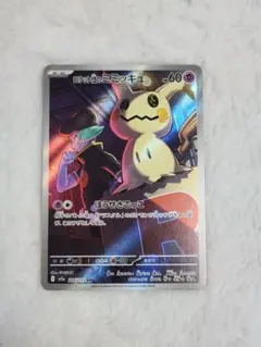 ロケット団のミミッキュ AR 205/193