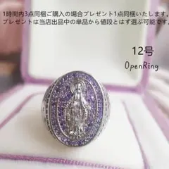 bj12313非量産希少品高級模造アメジストリング12号フォークリング