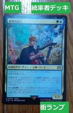 MTG 統率者「異邦の詩人」街ランプデッキ FF14